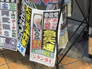 日本參院大選參政黨異軍突起　主打「日本人優先」