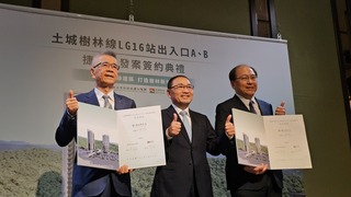 捷運土城樹林線LG16站開發案簽約　打造樹林雙塔