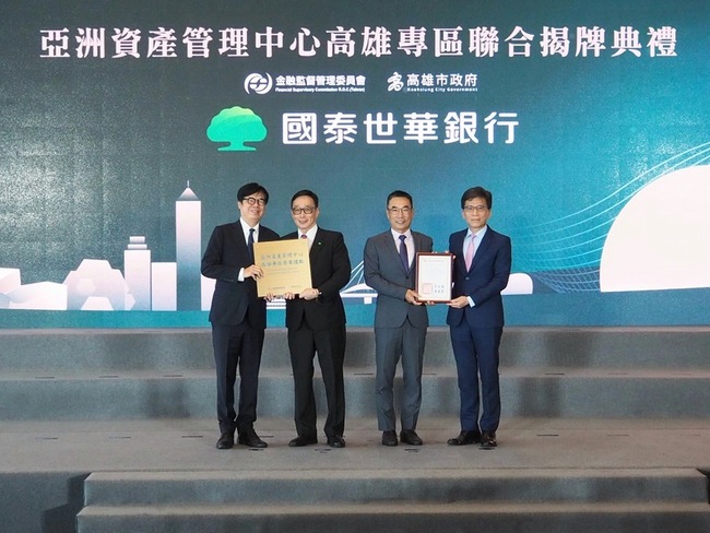 國泰金揭高雄專區試辦成績　看好台灣隱藏高資產商機 | 華視新聞