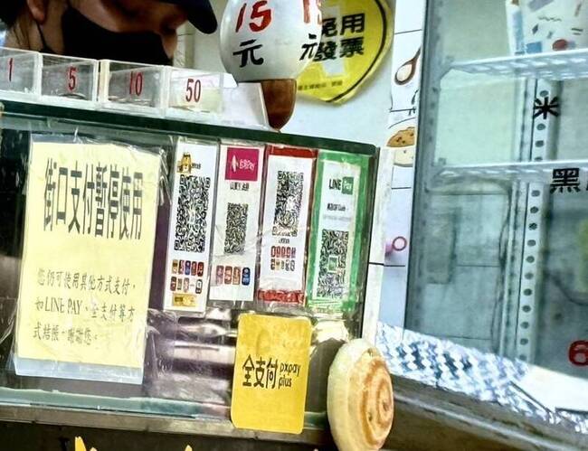 停用潮釀信任危機　街口事件「嗶」出市場3警訊 | 華視新聞