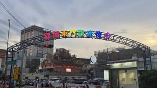 捐血送宜蘭東門夜市抵用券　最高600元