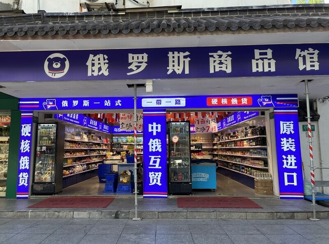 中國俄羅斯商品店退燒  上海店家倒一片 | 華視新聞