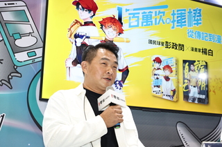 彭政閔成漫畫主角笑稱帥　看喝中藥片段回憶湧現