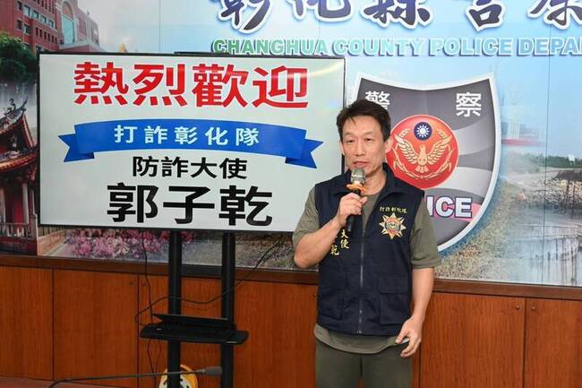 彰化警打詐半年追回逾7億元  邀郭子乾助陣宣導防詐 | 華視新聞