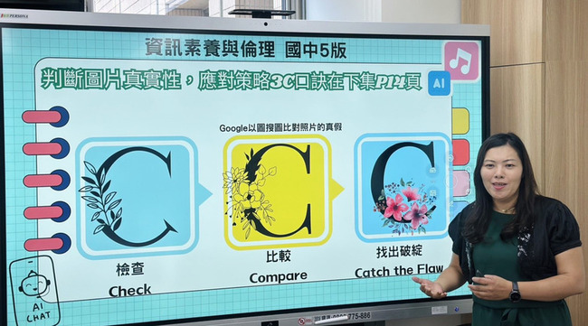 北市發布AI素養教材　114學年度供中小學教師運用 | 華視新聞