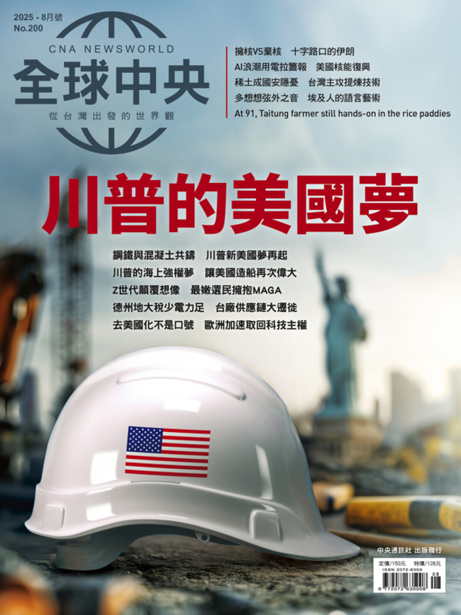川普2.0製造復興　全球中央解讀新美國夢 | 華視新聞
