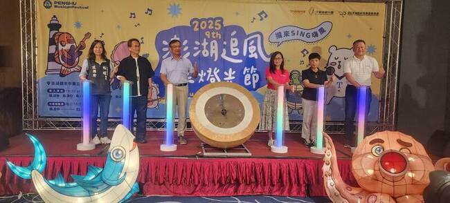 澎湖秋瘋季系列活動　追風音樂燈光節8/29登場 | 華視新聞