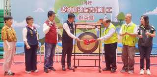 澎湖環保志工群英會登場　宣示環境永續承諾