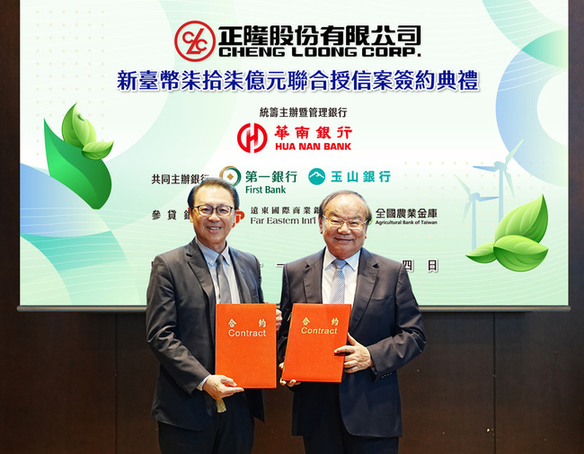 正隆攜華南銀完成77億元聯貸　加速AI導入與低碳布局 | 華視新聞