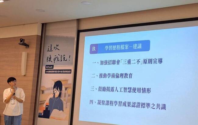 學習歷程造假爭議頻傳　學團籲強化學術倫理教育 | 華視新聞