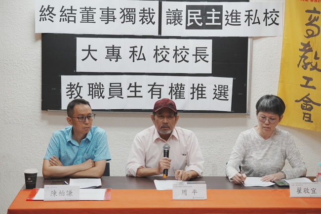 教團籲修法　私立大專校長遴選納教職員生同意權 | 華視新聞