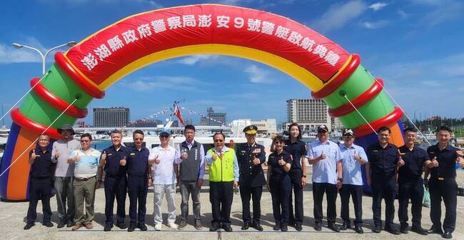 澎安9號警艇啟航　投入海域查緝與救援任務 | 華視新聞