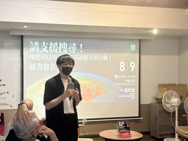 溫約瑟「請支援搜尋」新書　教戰公開資訊破共軍行動 | 華視新聞