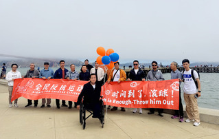 舊金山反共人士聚集碼頭　響應「全民反抗運動宣言」