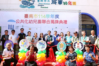 台南5所公共化幼兒園啟用　推平價優質教育環境