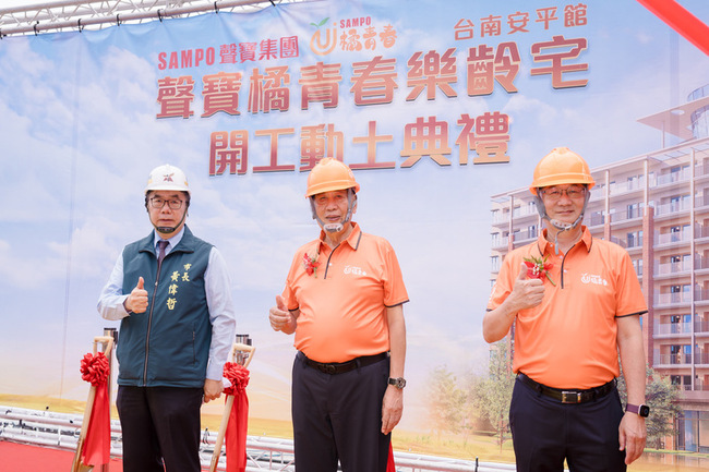 聲寶布局樂齡住宅　台南安平館動土2029年底完工啟用 | 華視新聞