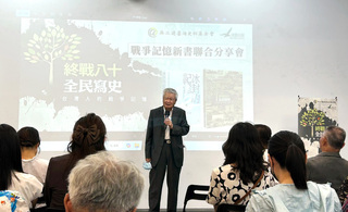 終戰80全民寫史 　追尋台灣人的戰爭記憶