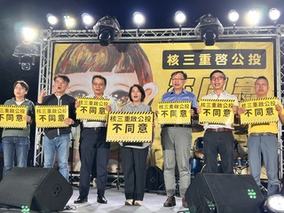 周春米：重啟核三公投明顯欺負屏東人