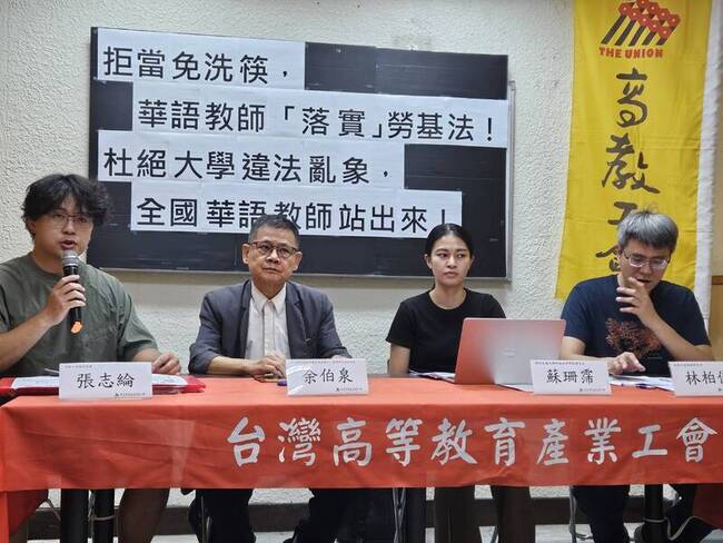華語教師適用勞基法　教團籲大專保障勞動權益 | 華視新聞