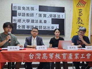 華語教師適用勞基法　教團籲大專保障勞動權益