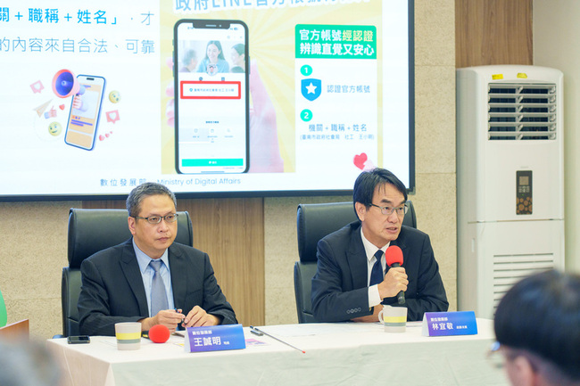 數發部攜手LINE打詐　認明藍盾標章辨識公務帳號真偽 | 華視新聞