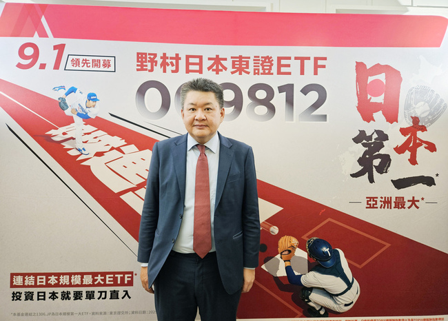 首檔台日跨境ETF預計9/18掛牌　野村拚雙邊互掛 | 華視新聞