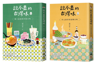 胡川安說不盡的台灣味　透過美食看見時代縮影