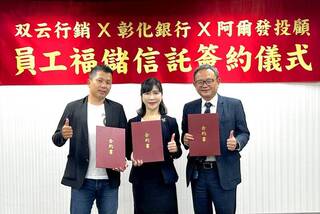 彰銀推廣員工福儲信託　異業結盟機器人理財