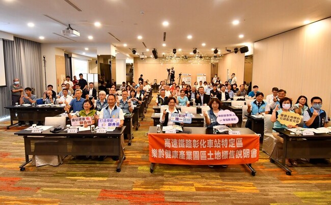 彰化高鐵特定區打造養生村  4基地標售說明會 | 華視新聞