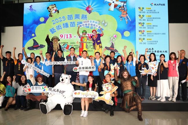 紙風車攜手2團隊前進苗栗　藝術種苗播撒7鄉鎮 | 華視新聞