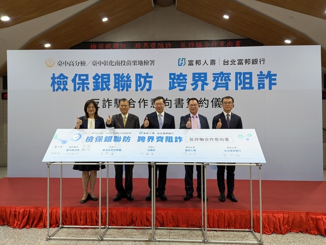 富邦人壽與北富銀攜手台中高分檢、中市府反詐 | 華視新聞