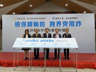 富邦人壽與北富銀攜手台中高分檢、中市府反詐