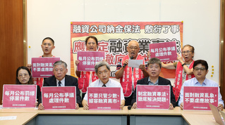 民團盼制定融資業專法　保障債務人權益