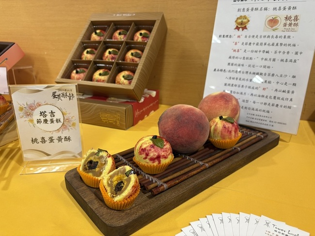 新北蛋黃酥節6業者獲獎　融入台灣水蜜桃造型吸睛 | 華視新聞
