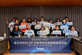 高市推NADCAP培訓　助航太業者搶國際大廠訂單
