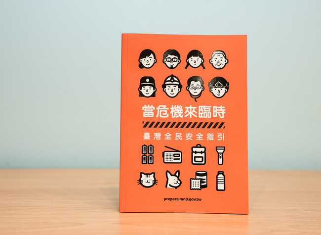 台灣全民安全指引9/16發布　推廣有準備更安全理念 | 華視新聞
