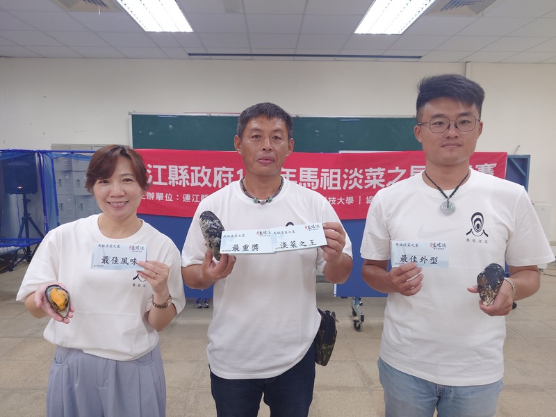 馬祖淡菜之星選拔 北竿業者奪淡菜之王