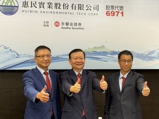 惠民實業9/16上櫃前競拍　10/2掛牌