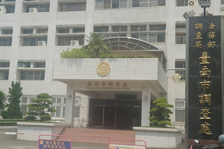 台南調查官涉洩密  南檢偵結起訴4人