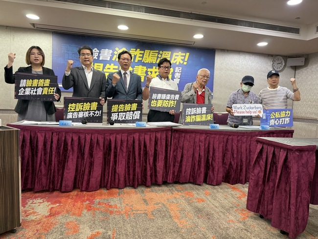 反詐騙協會將助8被害人提告臉書公司　求償1千餘萬 | 華視新聞