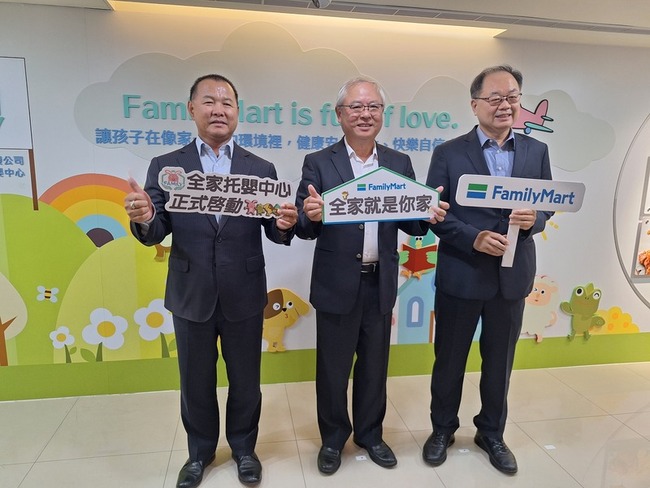 全家砸1500萬設托嬰中心　員工子女優先、申請準公托 | 華視新聞