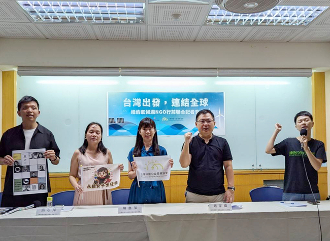 環團聯合出席紐約氣候週　盼分享台灣經驗 | 華視新聞
