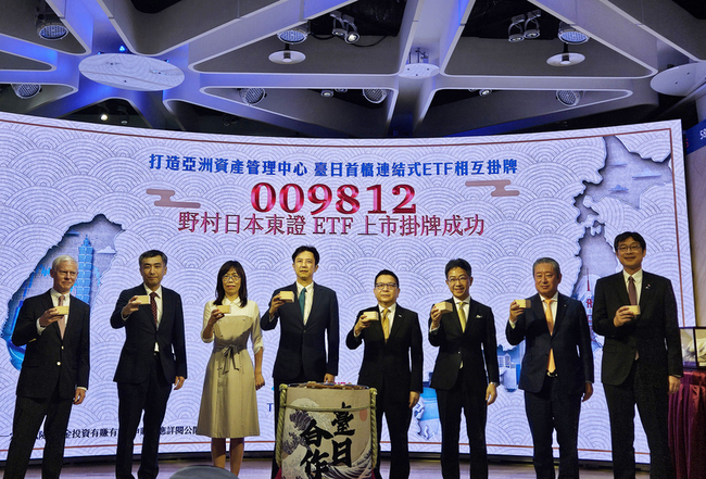資本市場國際合作新里程碑　台日跨境ETF今雙向掛牌 | 華視新聞