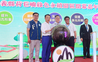 嘉縣荷苞嶼永續園區開幕　卓榮泰讚焚化爐美麗變身