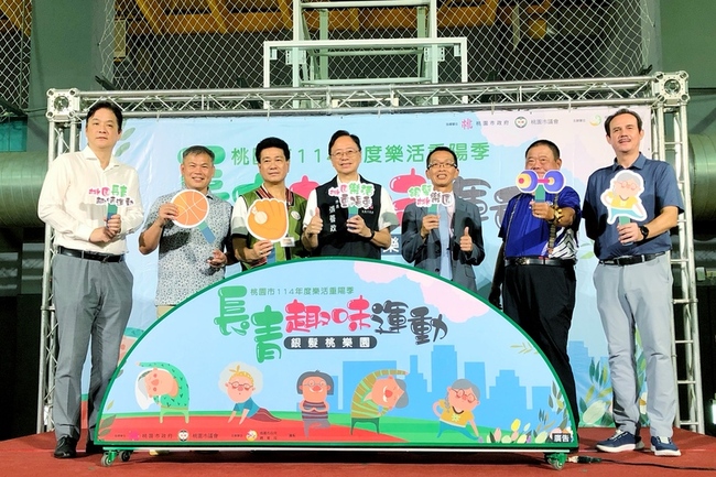 桃園市樂活重陽季開跑　趣味闖關鼓勵長者動起來 | 華視新聞