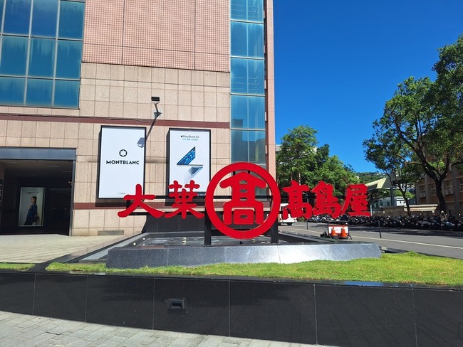 天母元老級大葉高島屋拚突圍　引進醫美瑜珈盼帶人流 | 華視新聞