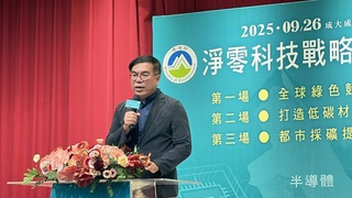 彭啓明：韌性和減碳並進　危機壓力變轉機商機