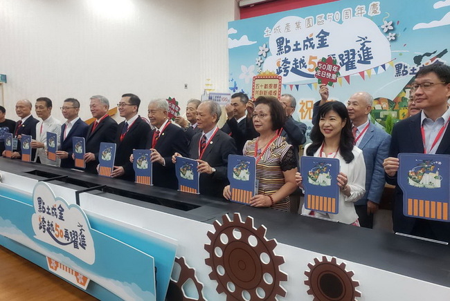 新北土城產業園區50週年慶  新北協助推產業轉型 | 華視新聞