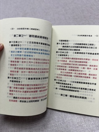 立院職權行使法合憲違憲條文共存　立委手冊3色標示