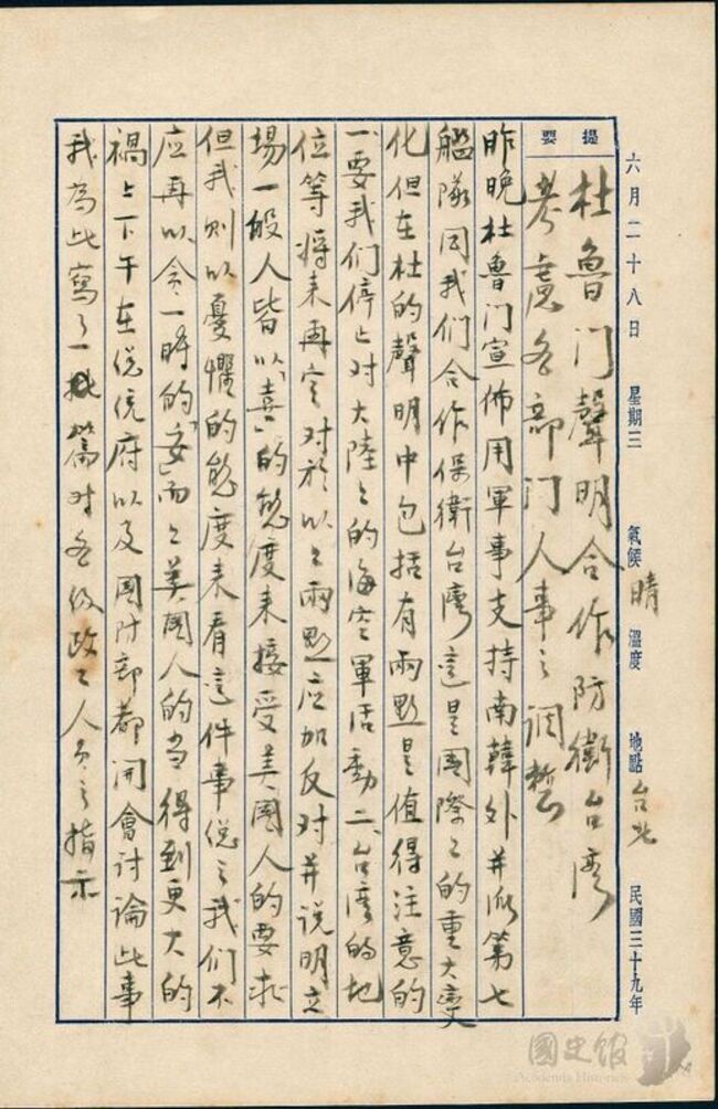 蔣經國日記　憂懼杜魯門提台灣地位未來再定 | 華視新聞